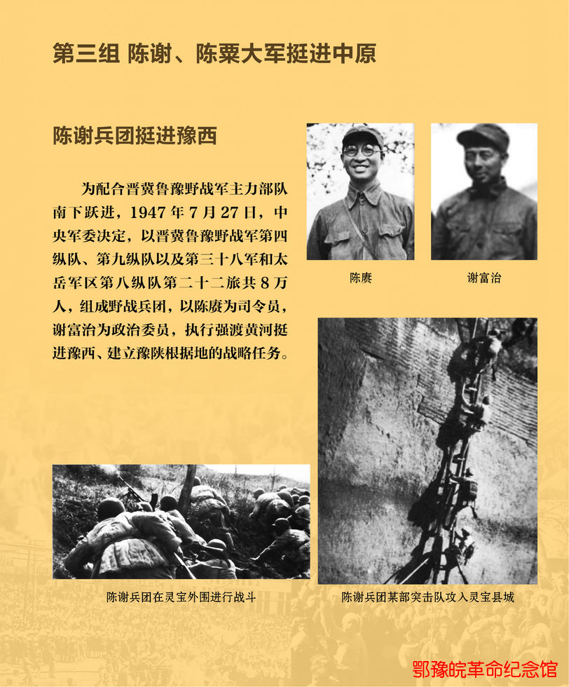 千里跃进伟大壮举  第二部分:千里跃进大别山>
