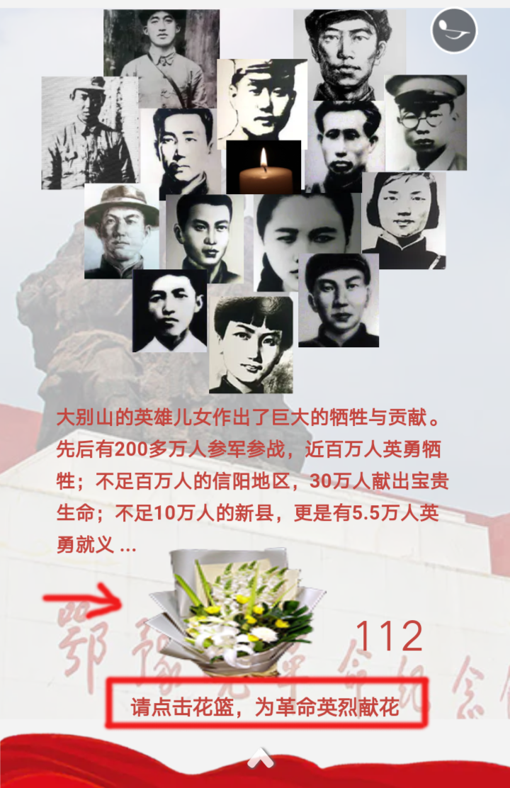 "致敬2020清明祭英烈"网上祭扫活动