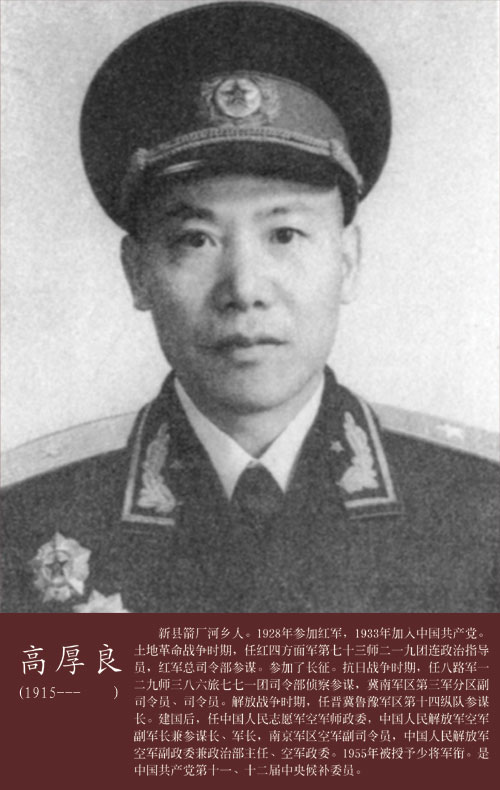 高厚良将军