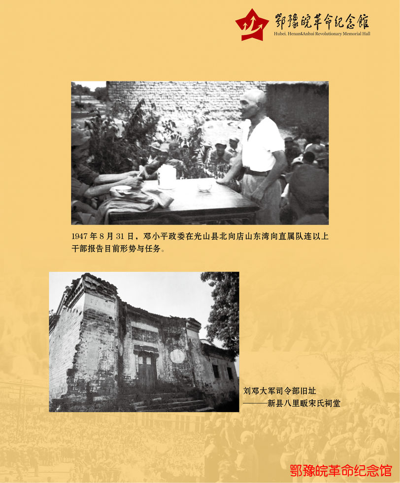 创建大别山根据地> - 千里跃进伟大壮举 - 鄂豫皖,鄂豫皖革命纪念馆