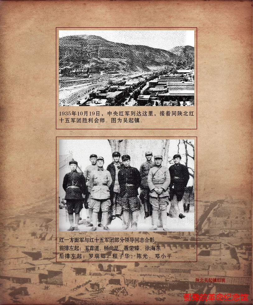 北上先锋  第六部分:会师陕北>