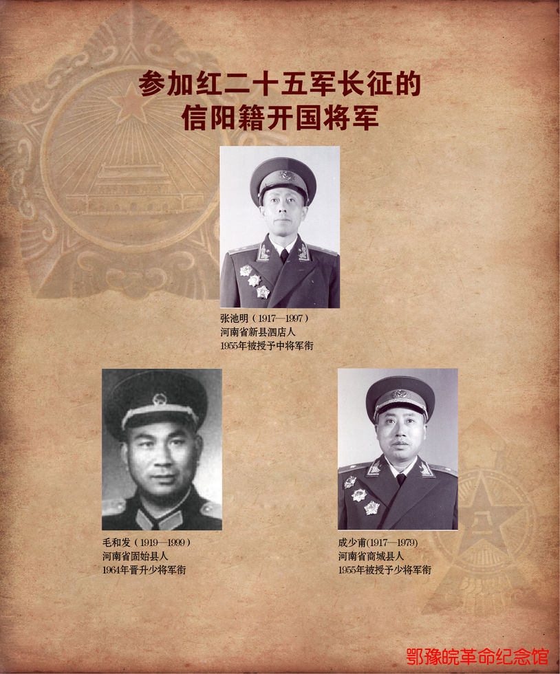 北上先锋  从红二十五军走出的开国将领>