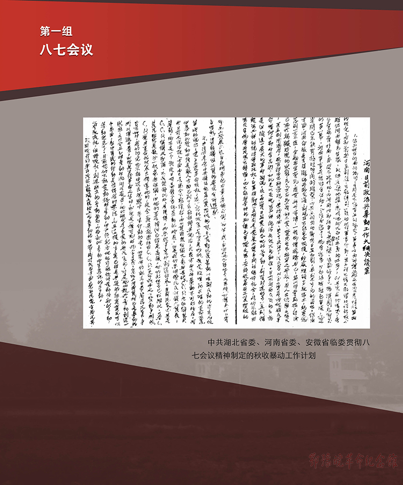 立夏惊雷  第二单元:八七会议 指引方向>