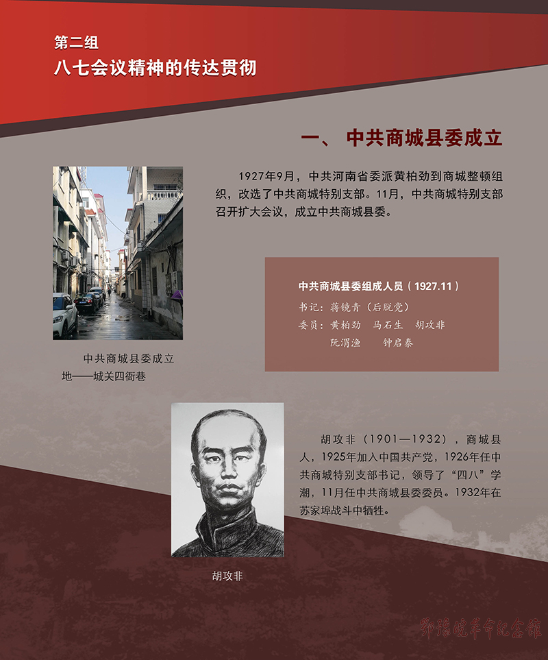 立夏惊雷 <第二单元：八七会议 指引方向>