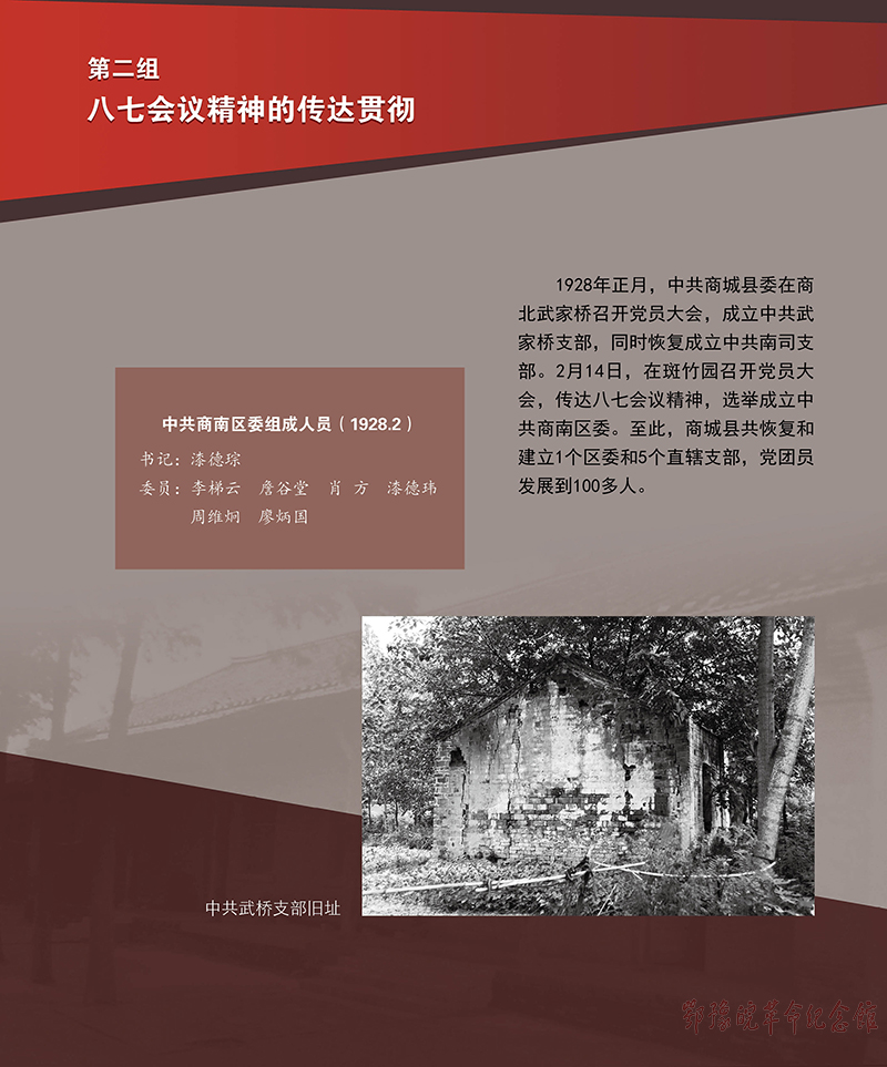 立夏惊雷 <第二单元：八七会议 指引方向>