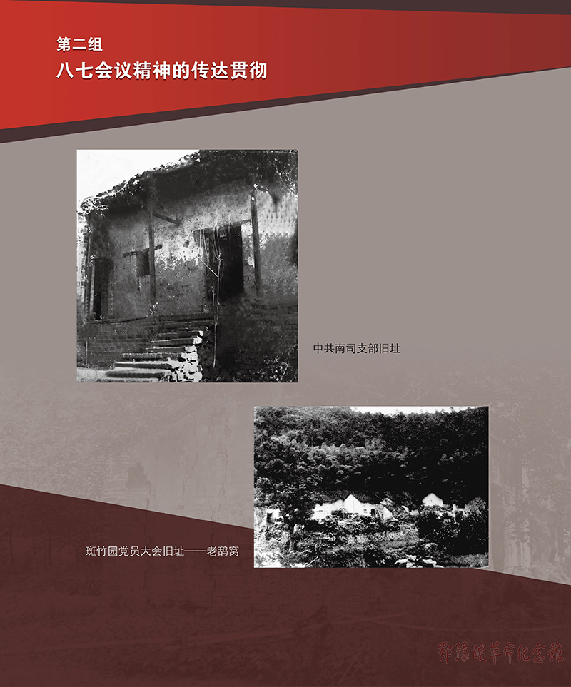 立夏惊雷 <第二单元：八七会议 指引方向>