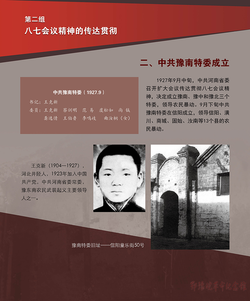 立夏惊雷 <第二单元：八七会议 指引方向>
