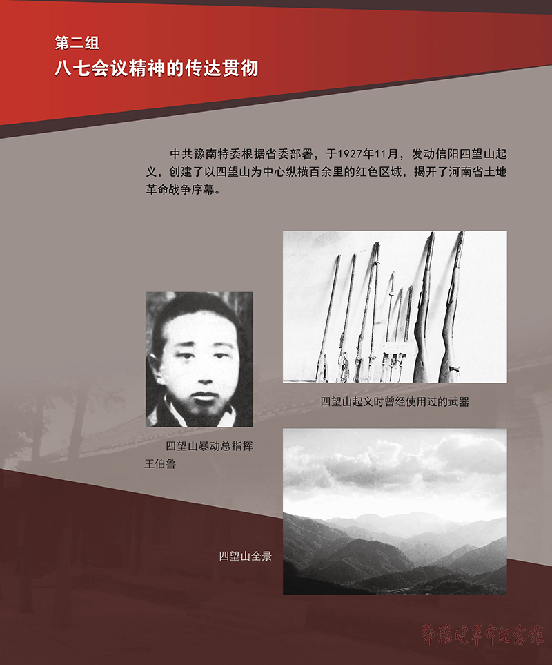 立夏惊雷 <第二单元：八七会议 指引方向>