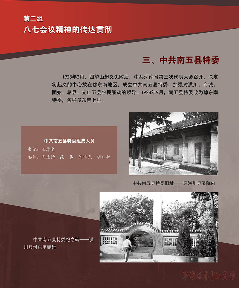 立夏惊雷 <第二单元：八七会议 指引方向>