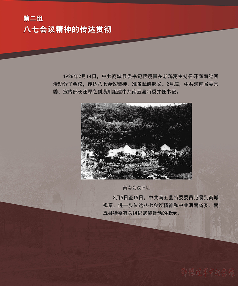 立夏惊雷 <第二单元：八七会议 指引方向>