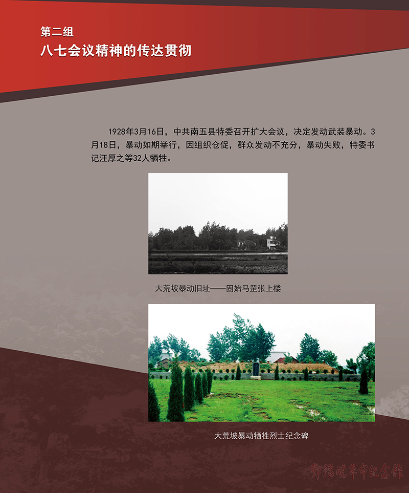 立夏惊雷 <第二单元：八七会议 指引方向>
