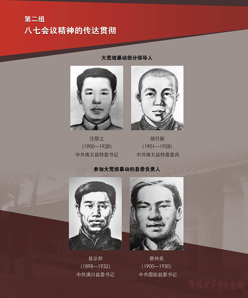 立夏惊雷 <第二单元：八七会议 指引方向>