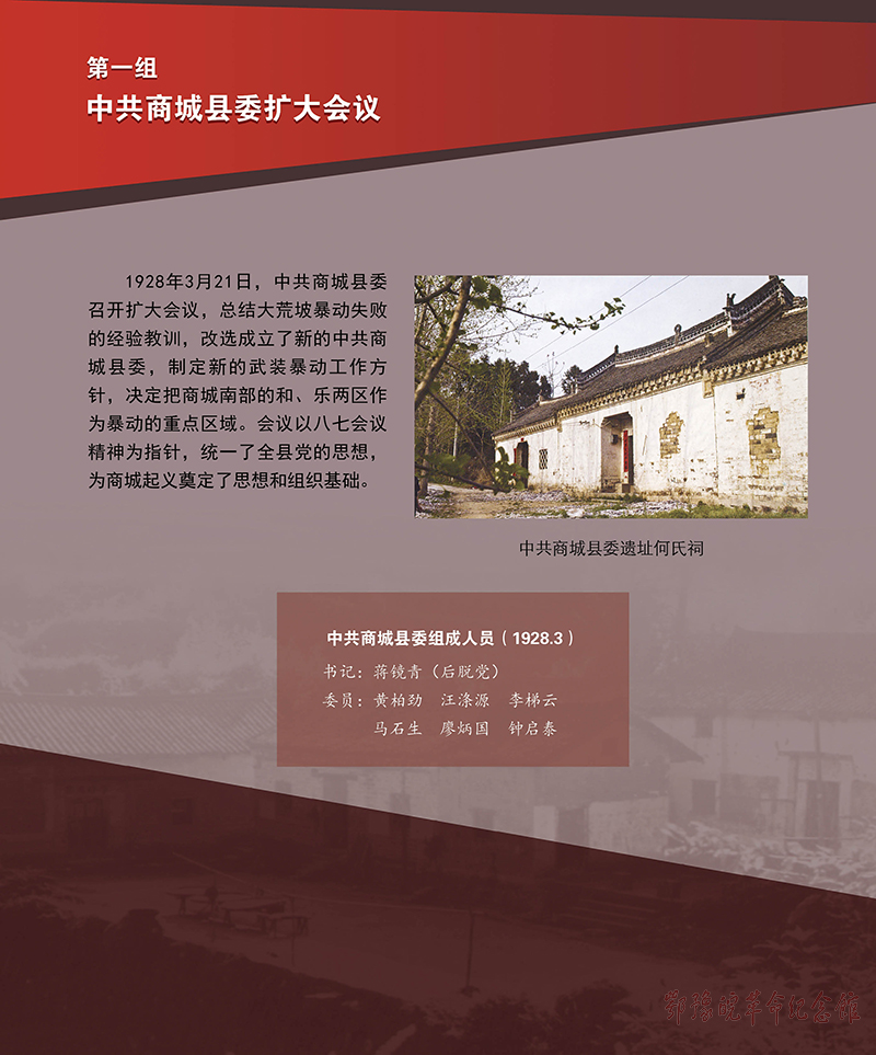 立夏惊雷 <第三单元：商城起义 震撼神州>