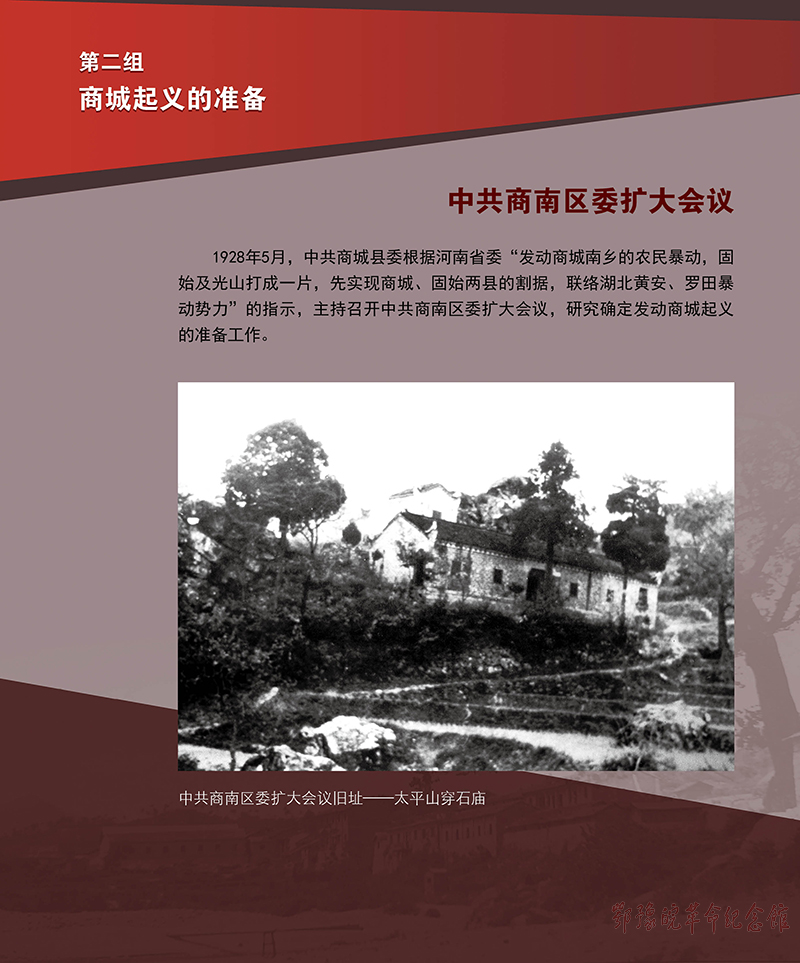 立夏惊雷 <第三单元：商城起义 震撼神州>