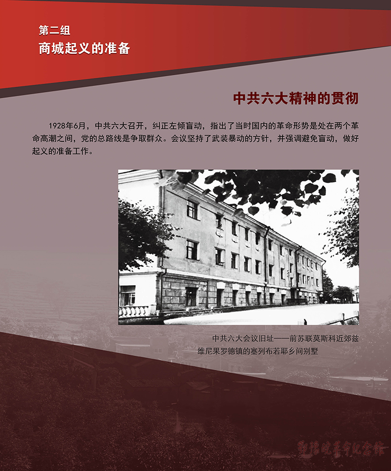 立夏惊雷 <第三单元：商城起义 震撼神州>