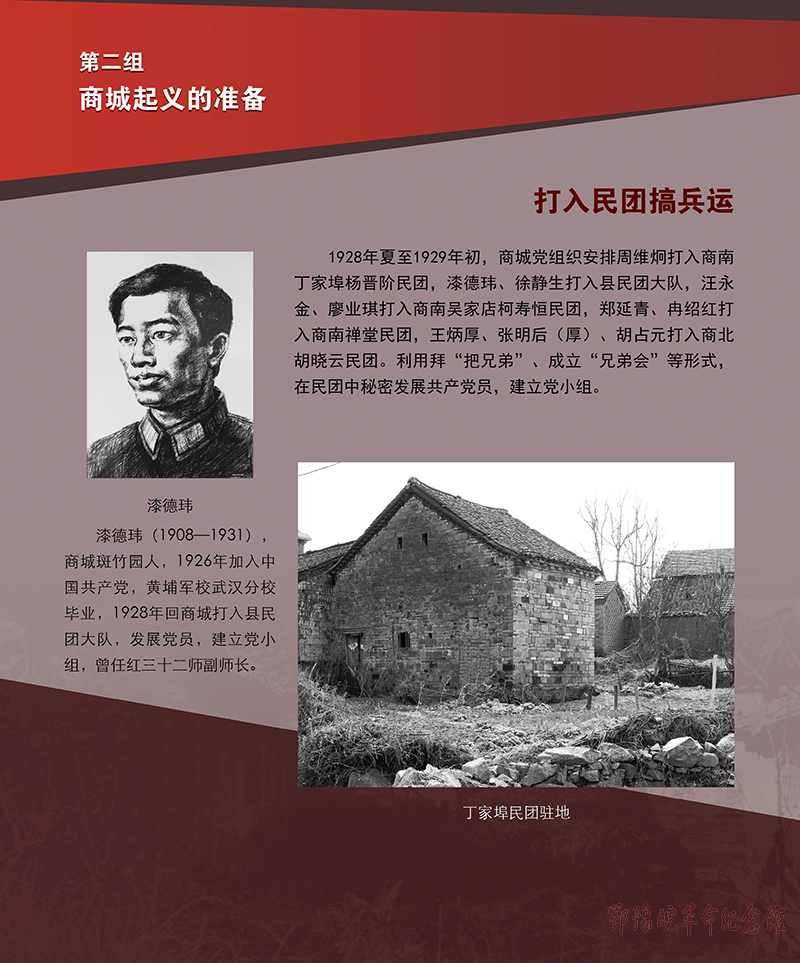 立夏惊雷 <第三单元：商城起义 震撼神州>