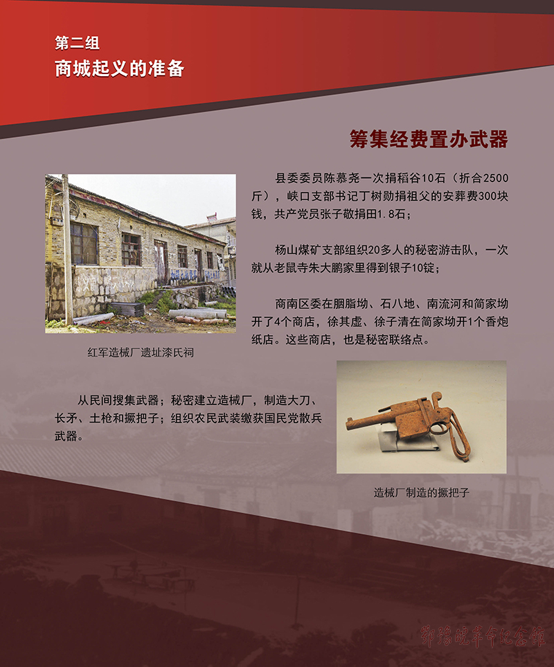 立夏惊雷 <第三单元：商城起义 震撼神州>