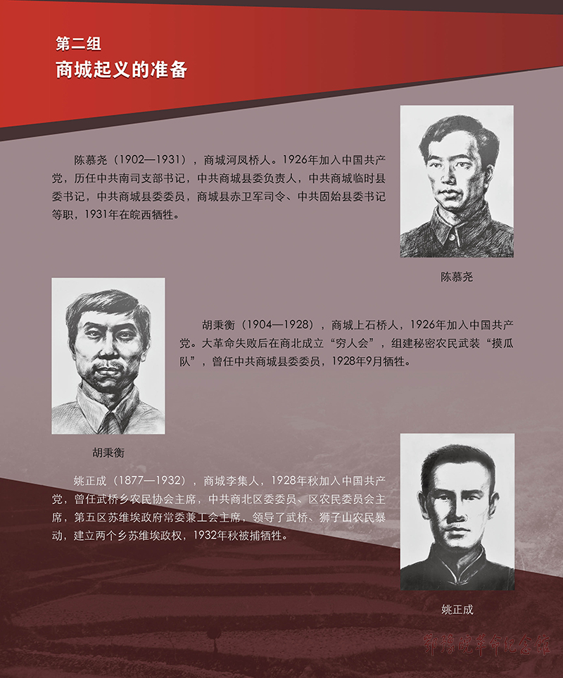 立夏惊雷 <第三单元：商城起义 震撼神州>