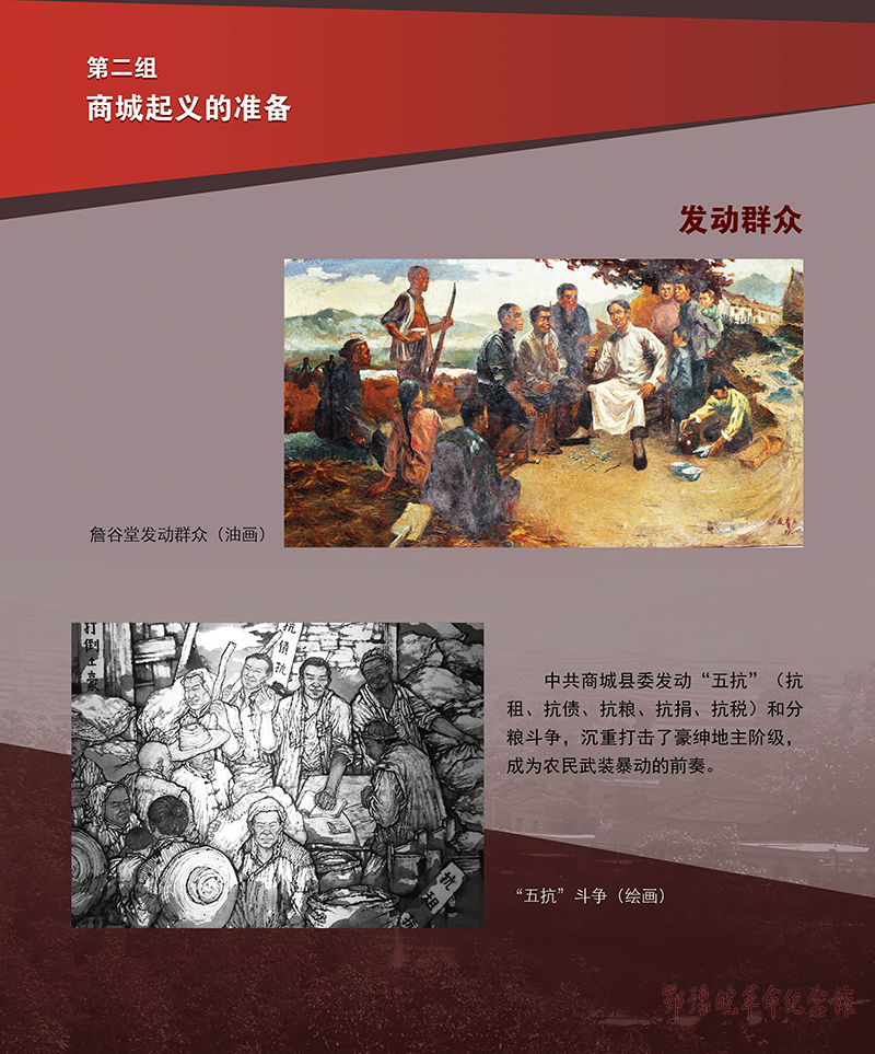 立夏惊雷 <第三单元：商城起义 震撼神州>