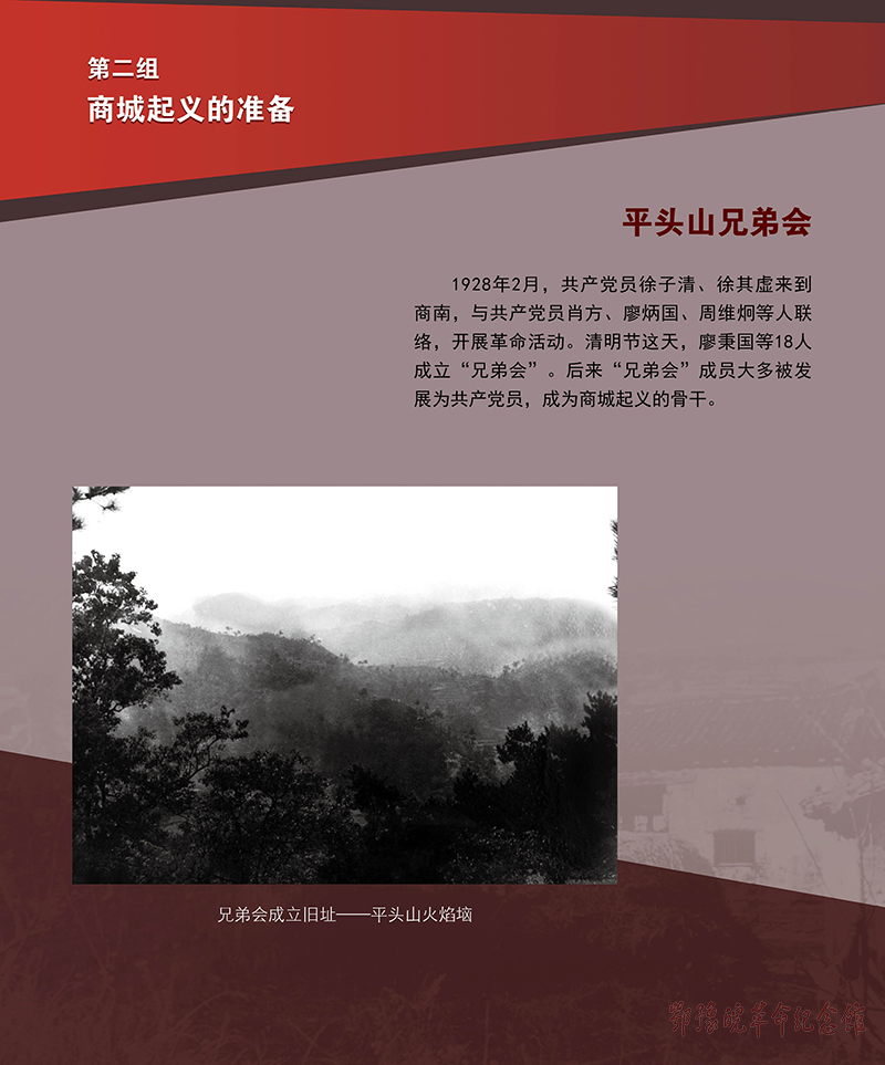 立夏惊雷 <第三单元：商城起义 震撼神州>