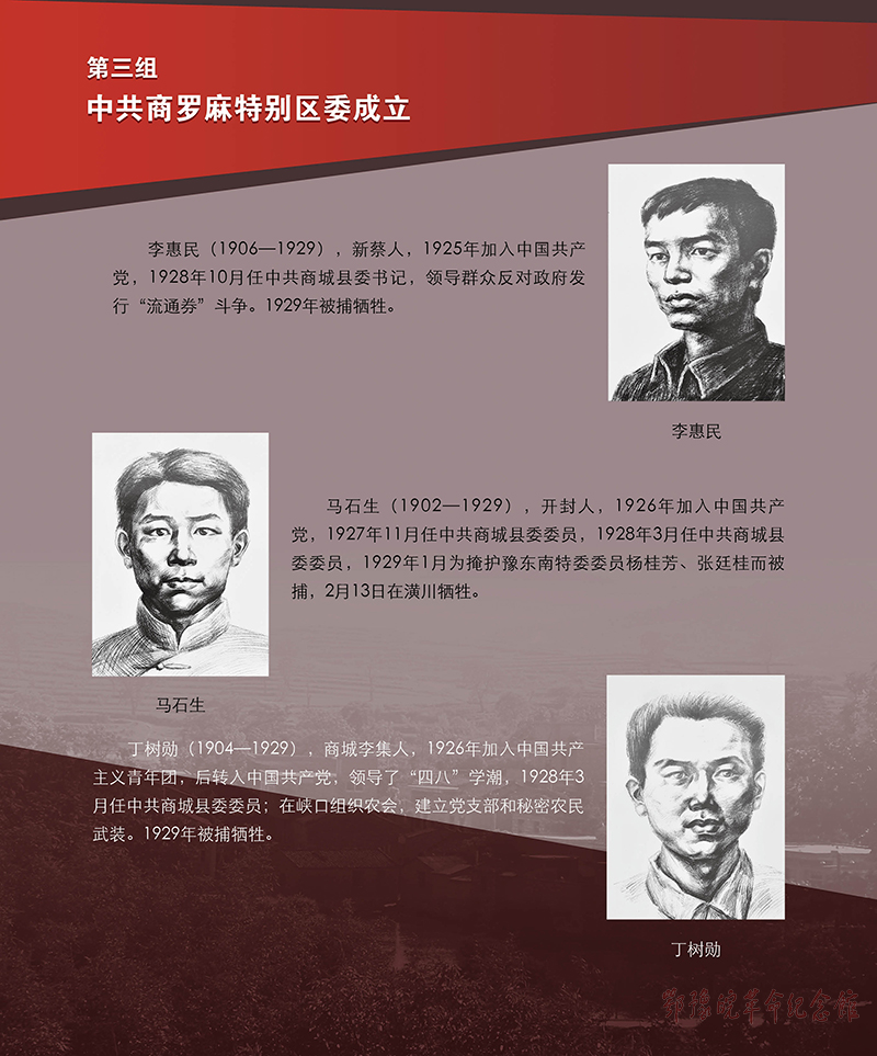 立夏惊雷 <第三单元：商城起义 震撼神州>