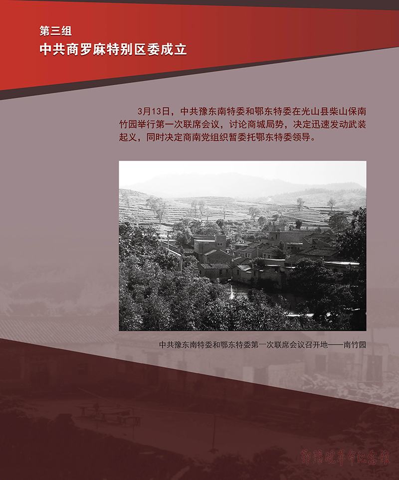 立夏惊雷 <第三单元：商城起义 震撼神州>