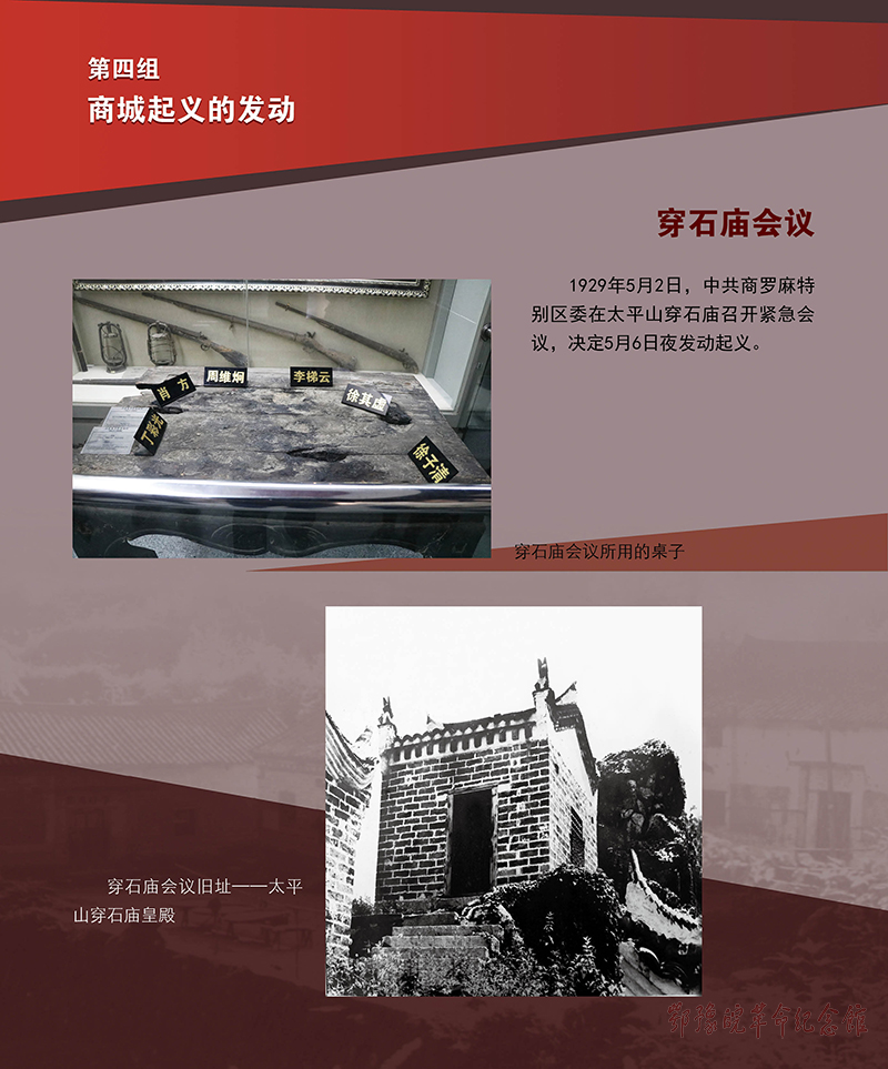 立夏惊雷 <第三单元：商城起义 震撼神州>