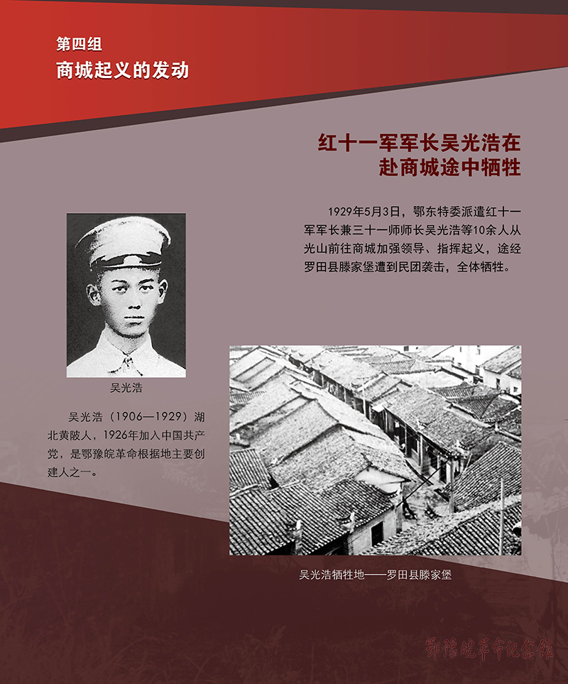 立夏惊雷 <第三单元：商城起义 震撼神州>