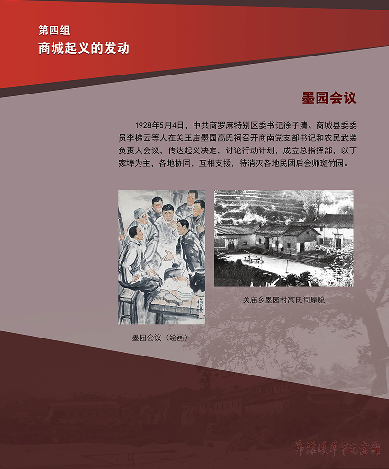 立夏惊雷 <第三单元：商城起义 震撼神州>