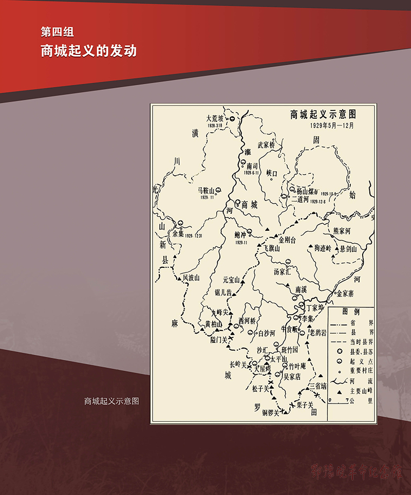 立夏惊雷 <第三单元：商城起义 震撼神州>