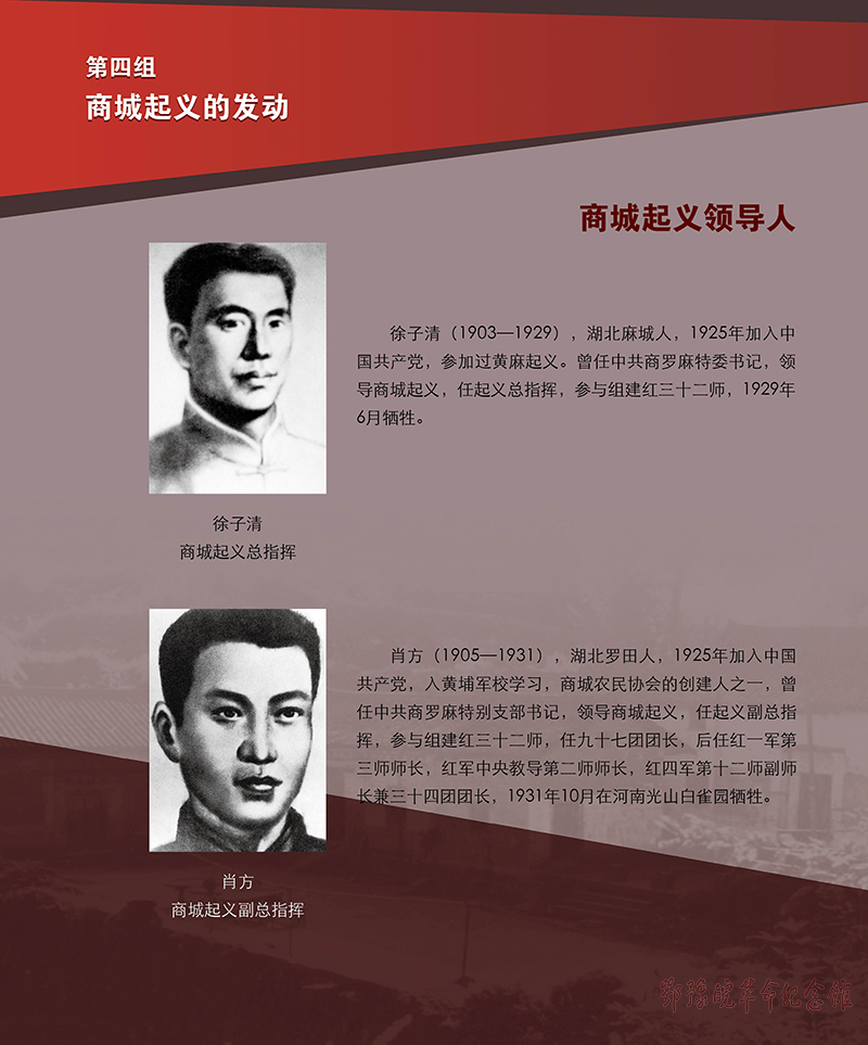 立夏惊雷 <第三单元：商城起义 震撼神州>
