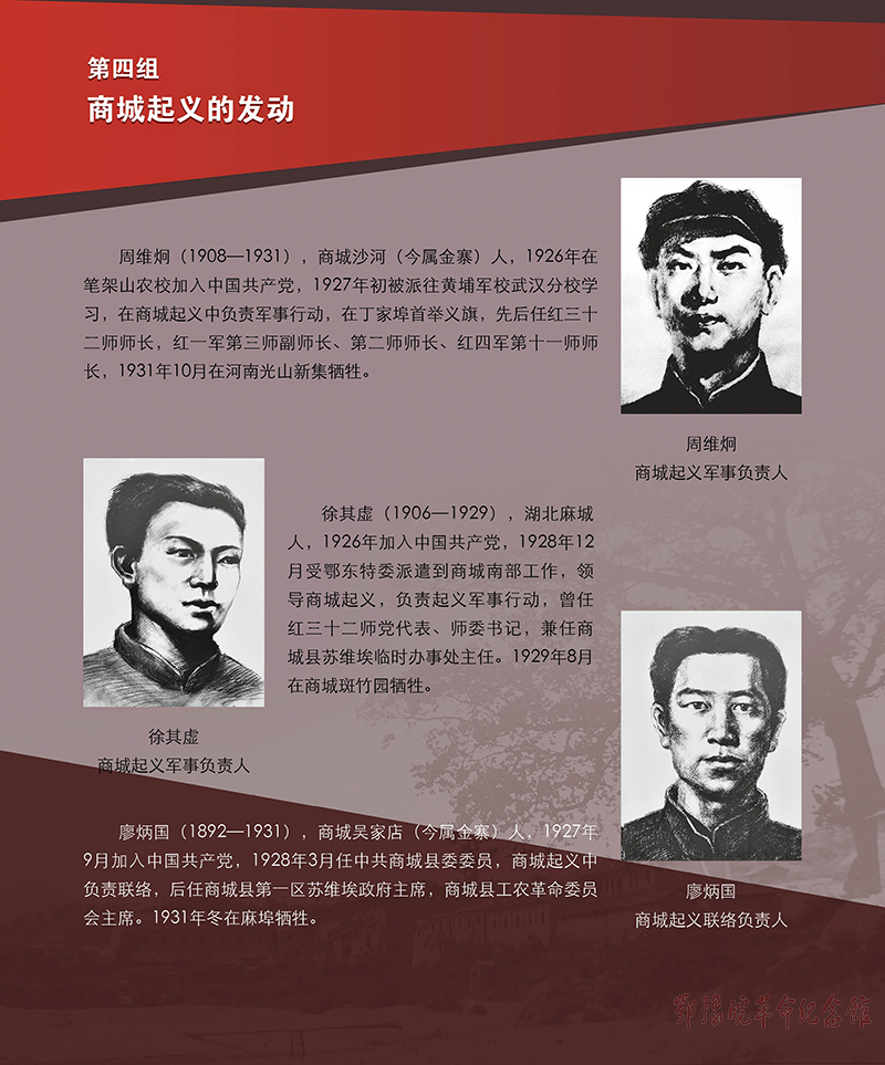 立夏惊雷 <第三单元：商城起义 震撼神州>