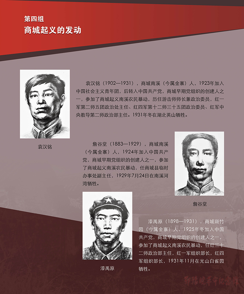 立夏惊雷 <第三单元：商城起义 震撼神州>