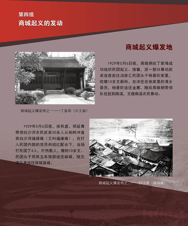 立夏惊雷 <第三单元：商城起义 震撼神州>