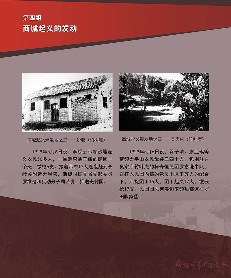 立夏惊雷 <第三单元：商城起义 震撼神州>