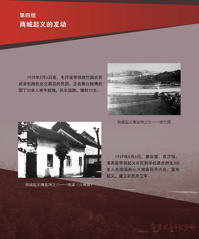 立夏惊雷 <第三单元：商城起义 震撼神州>