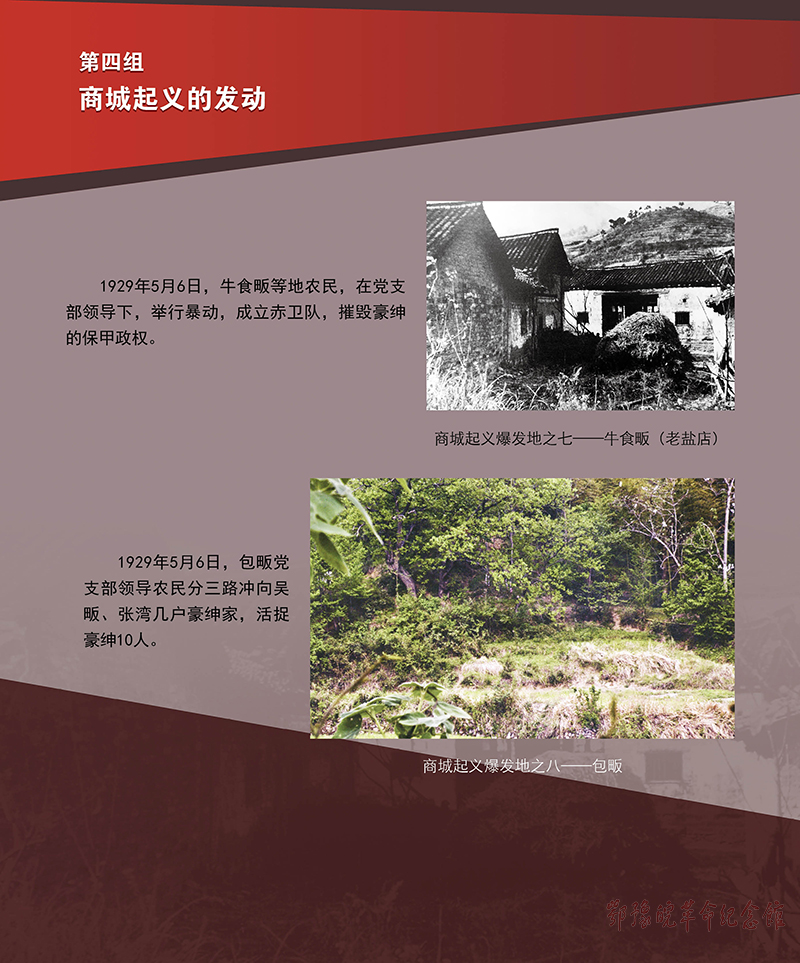 立夏惊雷 <第三单元：商城起义 震撼神州>