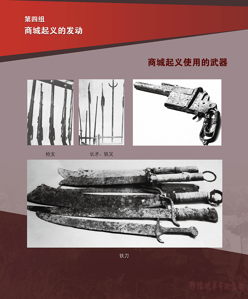 立夏惊雷 <第三单元：商城起义 震撼神州>