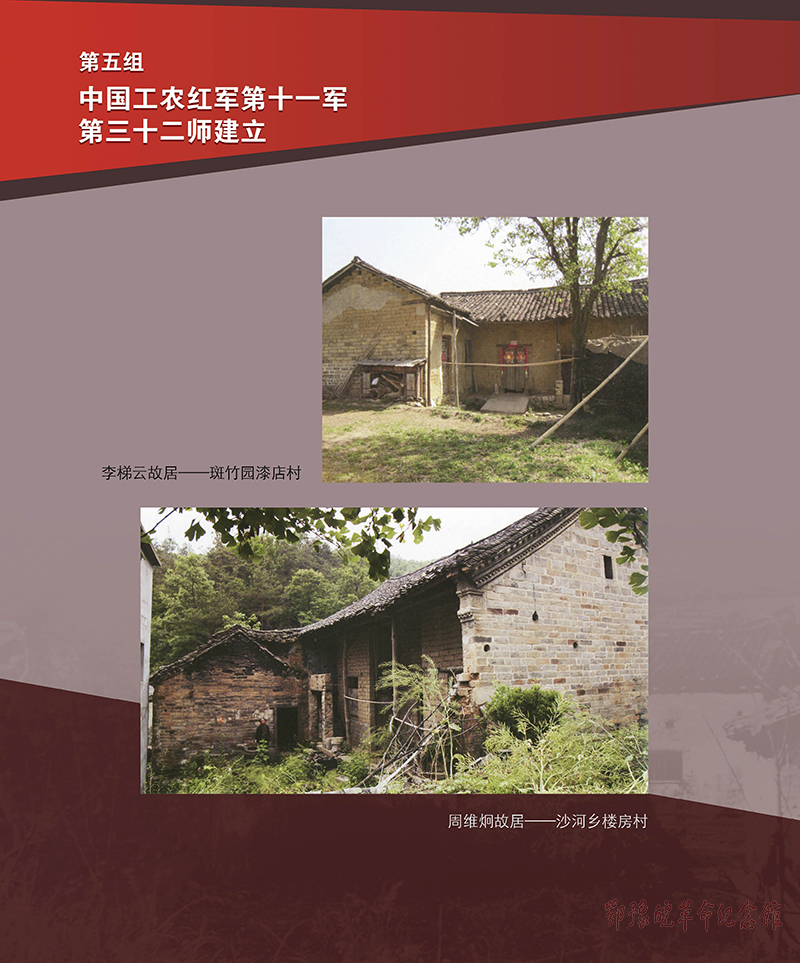 立夏惊雷 <第三单元：商城起义 震撼神州>