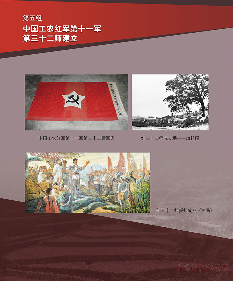 立夏惊雷 <第三单元：商城起义 震撼神州>