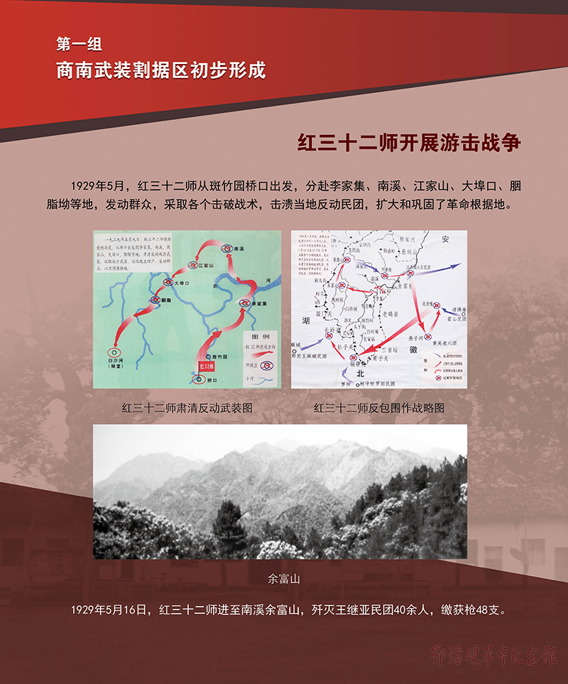 立夏惊雷 <第四单元：创建苏区 书写辉煌>