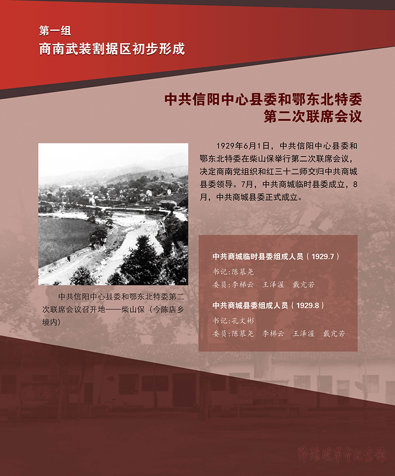 立夏惊雷 <第四单元：创建苏区 书写辉煌>