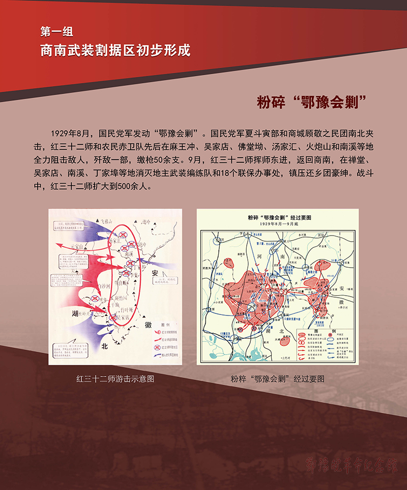 立夏惊雷 <第四单元：创建苏区 书写辉煌>