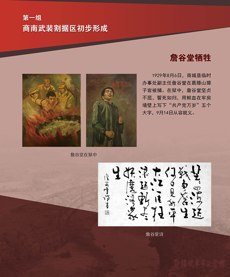 立夏惊雷 <第四单元：创建苏区 书写辉煌>