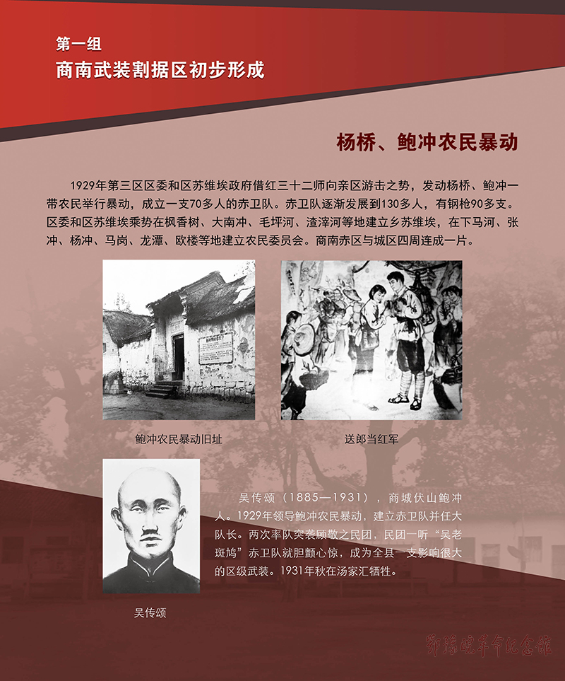 立夏惊雷 <第四单元：创建苏区 书写辉煌>