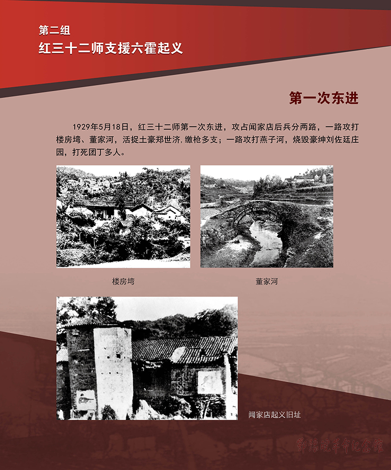 立夏惊雷 <第四单元：创建苏区 书写辉煌>