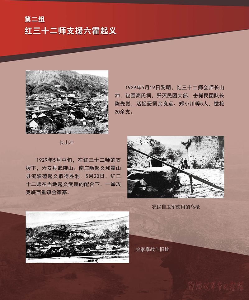 立夏惊雷 <第四单元：创建苏区 书写辉煌>