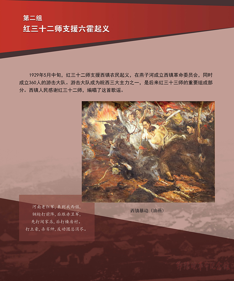 立夏惊雷 <第四单元：创建苏区 书写辉煌>