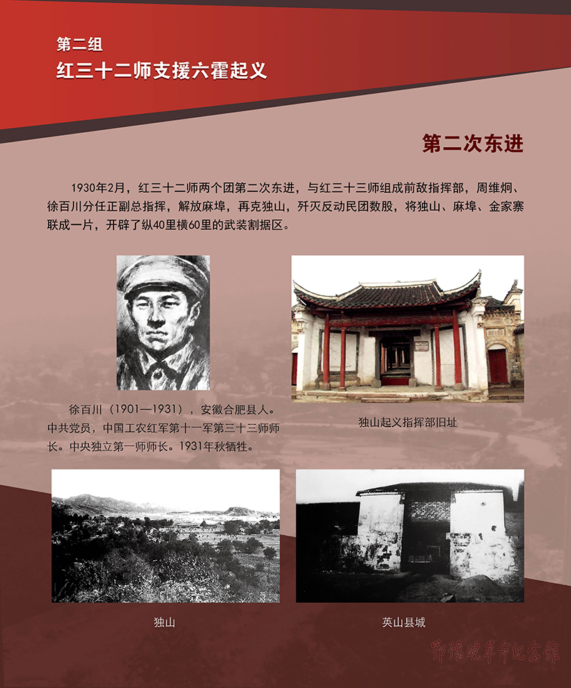立夏惊雷 <第四单元：创建苏区 书写辉煌>