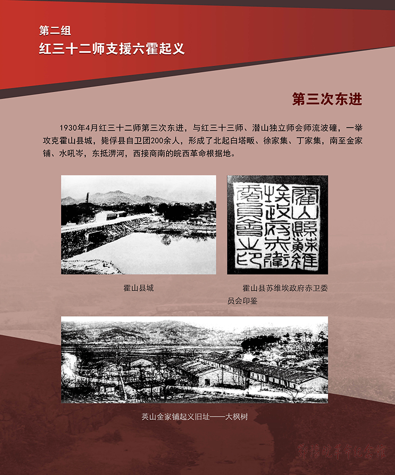 立夏惊雷 <第四单元：创建苏区 书写辉煌>